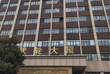武汉长江轮船有限公司