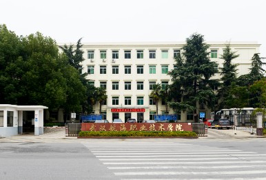 武汉航海职业技术学院